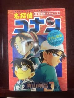 名探偵コナン 平次＆和葉セレクションのサムネイル