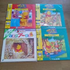 レーザーディスクLDソフト「（ディズニー）くまのプーさん 4枚セット