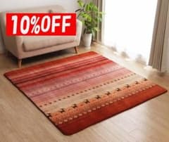 新生活推し10%引】北欧ラグ ギャベ柄 ラディ6畳 220x320cmオレンジ