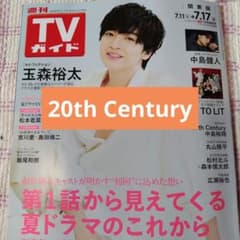 20th Century 週刊TVガイド 切り抜き - メルカリ