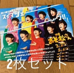おそ松さん フライヤー SnowManのサムネイル