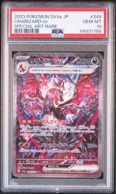 リザードン　sar psa10 シャイニートレジャーのサムネイル