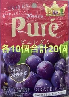 퓨레구미 레몬 10개, 포도 10개
