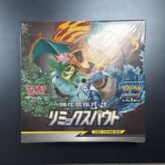 BOX】 サン&ムーン 強化拡張パック リミックスバウト シュリンク付き 