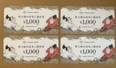 力の源ホールディングスの食事ご優待券　4000円分のサムネイル