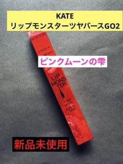 KATEリップモンスターツヤバースGO2ピンクムーンの雫のサムネイル