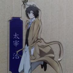文豪ストレイドッグスキーホルダー二個のサムネイル