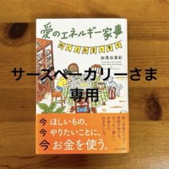 愛のエネルギー家事のサムネイル