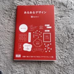 あるあるデザイン 中村まどか MdNのサムネイル
