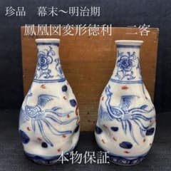 珍品 幕末〜明治期 鳳凰図変形徳利 無傷 本物保証 - メルカリ