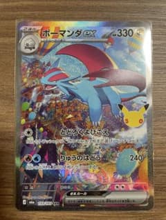 ボーマンダex SAR MEGA 拡張パック 30th CELEBRATION…のサムネイル