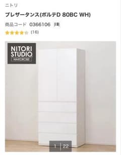 ニトリ ワードローブ ホワイトチェスト タンス 収納棚　鏡面仕上げ 白 ニトリ ワードローブ ホワイトチェスト タンス 収納棚 鏡面仕上げ 白