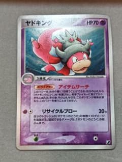 ヤドキング ☆ 拡張パック 金の空、銀の海 042/106 - メルカリ