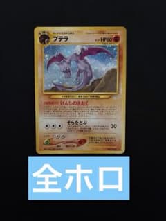 ポケモンカード プテラ 旧裏 全ホロ - メルカリ
