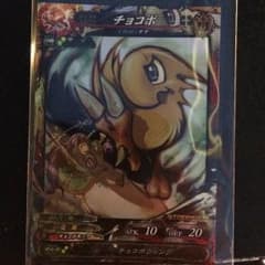 lov3 チョコボのサムネイル