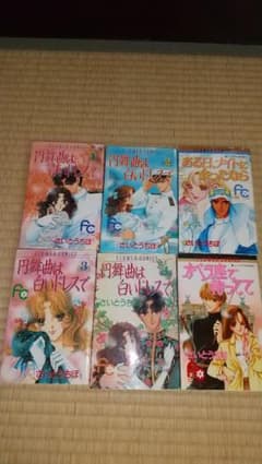 さいとうちほ「円舞曲は白いドレスで」等のサムネイル