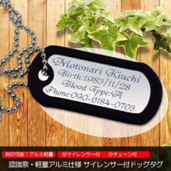 【刻印可能】 アルミ ドッグタグ サイレンサー付き 超軽量 認識票 名入れのサムネイル