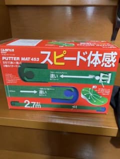 ゴルフの室内練習用です。のサムネイル