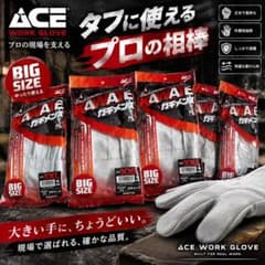 ACE WORK GLOVE ガチメンズ 牛床革手袋 XXL 1枚セットのサムネイル