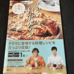 公式ガイド&レシピ きのう何食べた? シロさんの簡単レシピのサムネイル