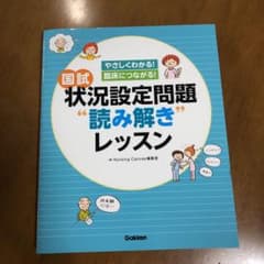状況設定問題 "読み解き"レッスンのサムネイル