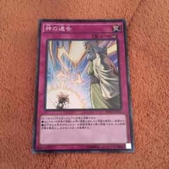 遊戯王 神の通告のサムネイル
