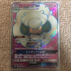 ポケモンカード エルフーンGX SRのサムネイル