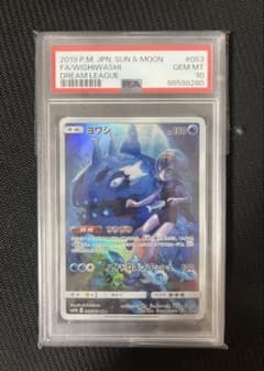 ポケモンカード ヨワシ CHR PSA10 - メルカリ