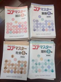 値下げ‼️SAPIX サピックス 小6 コアマスター 第1～48回セット m23678284428_1.jpg?1742286339