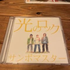 光のロックのサムネイル