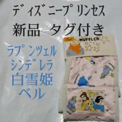 디즈니 프린세스 머플러 라푼젤 신데렐라 신품 벨 태그 첨부