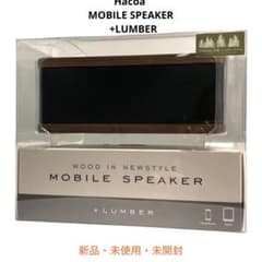 【金土限定値下げ】+LUMBER Hacoa モバイルスピーカー PL-013Wのサムネイル