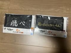 ハイキュー!! 一番くじ E賞 メッシュポーチ 2種セットのサムネイル