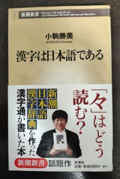 漢字は日本語であるのサムネイル