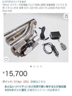 76mm マフラー可変電動バルブのサムネイル