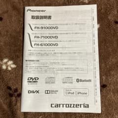 パイオニア　カロッツェリア　FH-9100/7100/6100DVD 取扱説明書のサムネイル