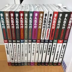 まんだらけ ZENBU 63〜77巻のサムネイル