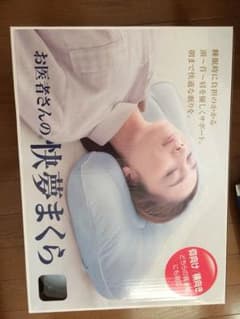 お医者さんが考えた快夢まくら☆のサムネイル