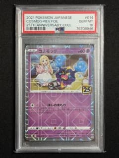 【PSA10】25tnAN コスモッグ 014/028 ミラーのサムネイル