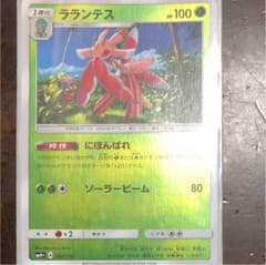 ポケモンカード ラランテスのサムネイル