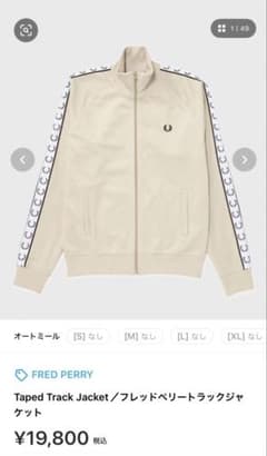 フレッドペリー　トラックジャケット　L オートミールのサムネイル