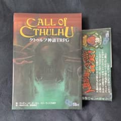 クトゥルフ神話TRPG ルールブック 6版 サプリ 等 せんがや | クトゥルフ神話TRPGルールブックは『6版』と『7版』どちら