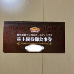 テンポスホールディングス　株主優待券　あさくまのサムネイル