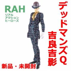 未開封】RAH吉良吉影 デッドマンズQ ワンフェス2010限定 - メルカリ