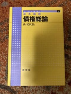 基本講義 債権総論のサムネイル