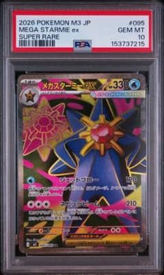 PSA10 メガスターミーex SR ポケモンカードのサムネイル