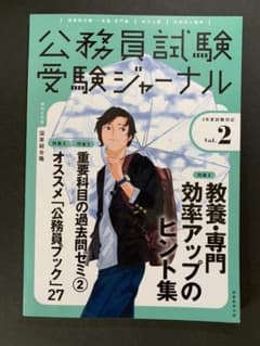 受験ジャーナル 3年度試験対応 Vol.2のサムネイル