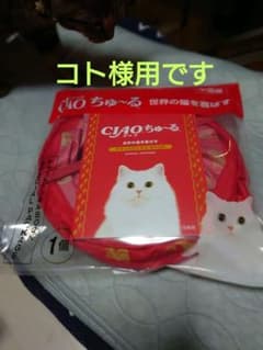 チャオちゅーる　キャットトンネルのサムネイル