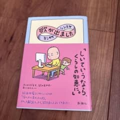 欲が出ましたのサムネイル