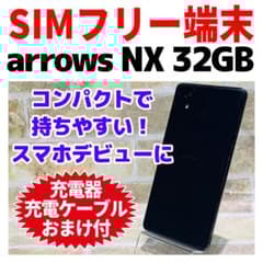SIMフリー arrows NX F-01K 32GB ブルーブラック 電池良好 - メルカリ